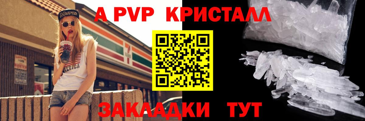 Alpha PVP Соль  купить закладку  Alfa_PVP  Ялта  Alfa_PVP СК  Alfa_PVP Соль  Вход с VPN 