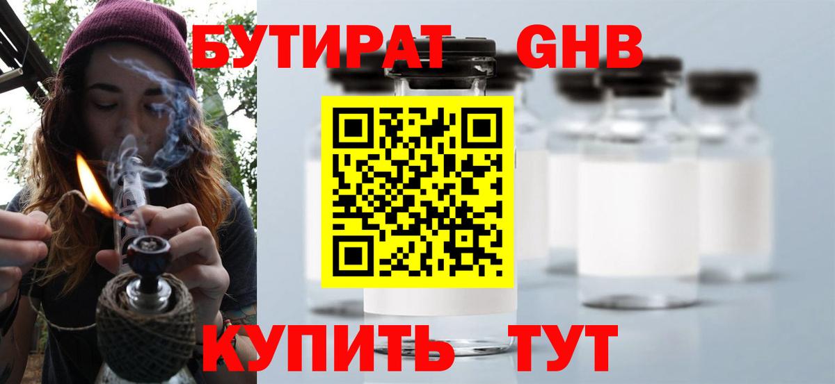 БУТИРАТ буратино Ялта