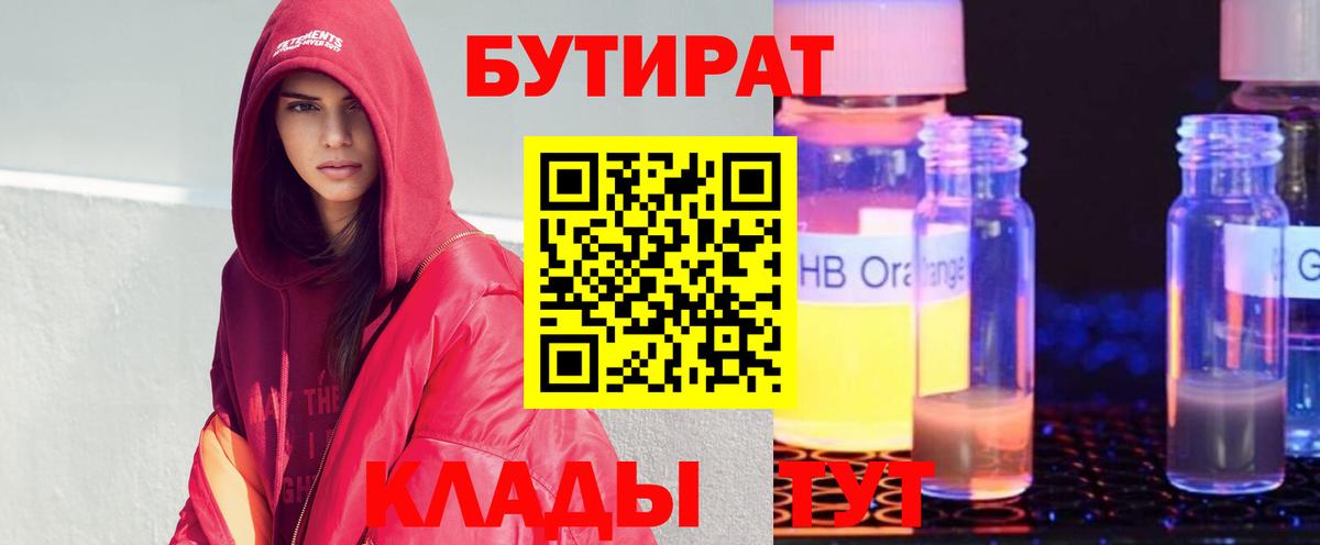 БУТИРАТ GHB  Вход с VPN  Ялта 