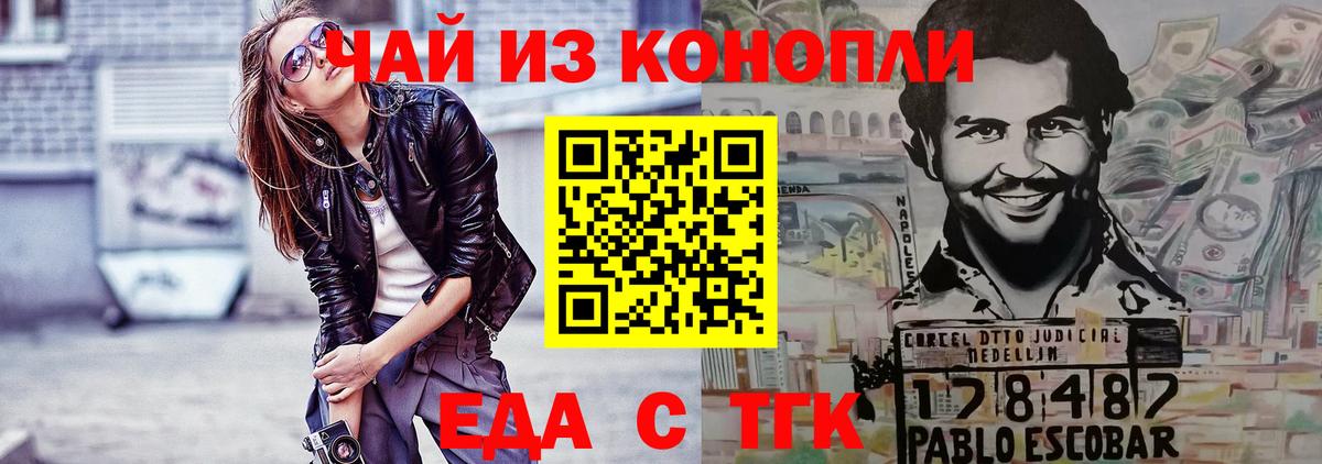 Еда ТГК конопля  Вход с VPN  Ялта 