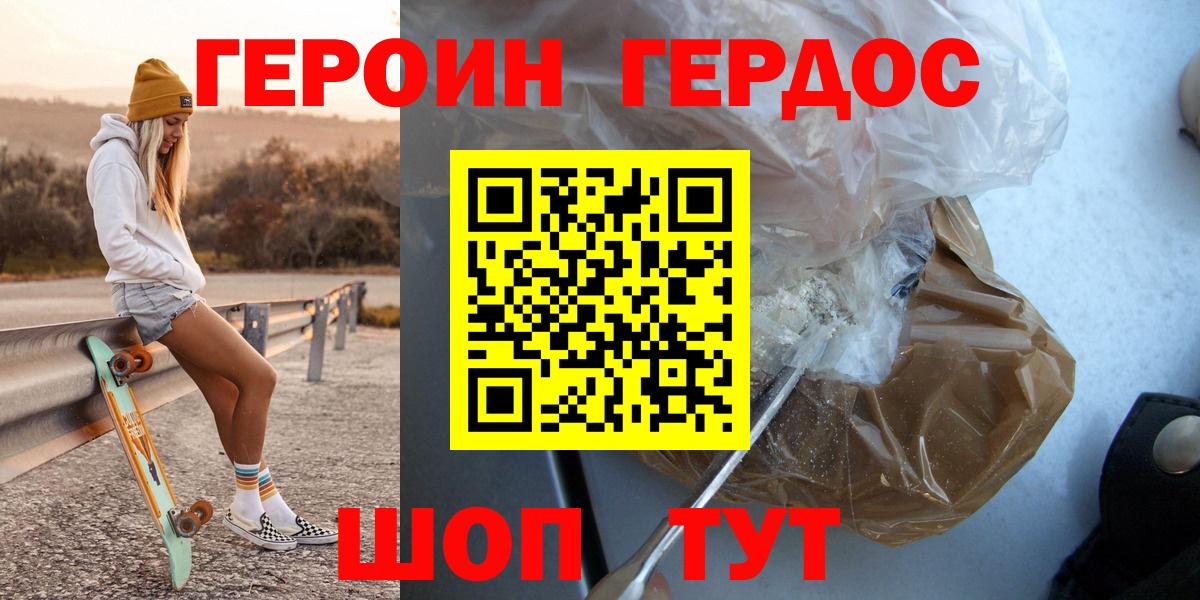 Героин VHQ  Вход с VPN  Ялта 