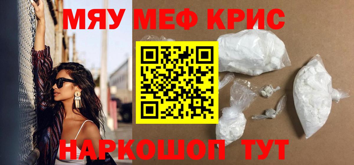 Ялта  Меф  Мефедрон VHQ  Вход с VPN  МЯУ-МЯУ мука 