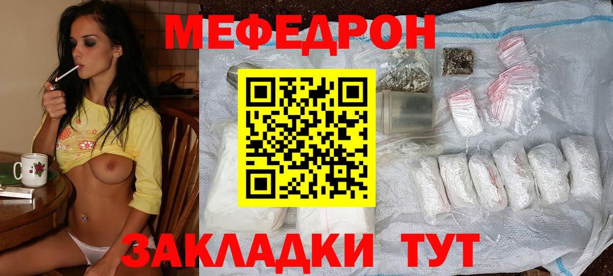 Мефедрон  Ялта