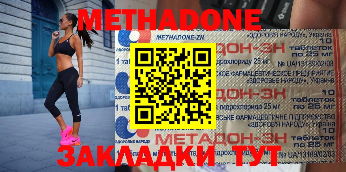 Метадон methadone  Вход с VPN  mega маркетплейс  Ялта  Метадон VHQ 