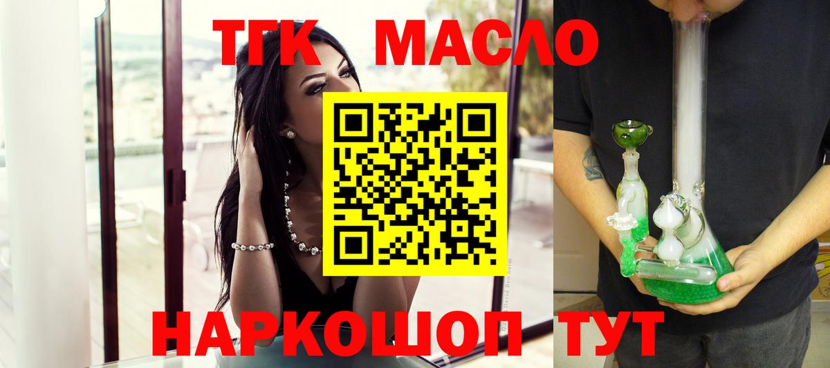 Дистиллят ТГК жижа  Вход с VPN  Дистиллят ТГК гашишное масло  ОМГ ОМГ рабочий сайт  Ялта 